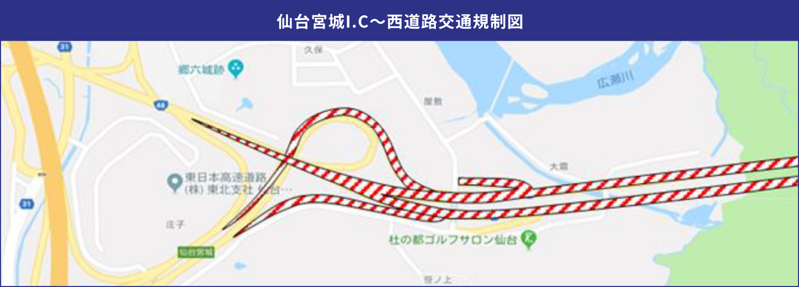 仙台宮城I.C〜西道路交通規制図
